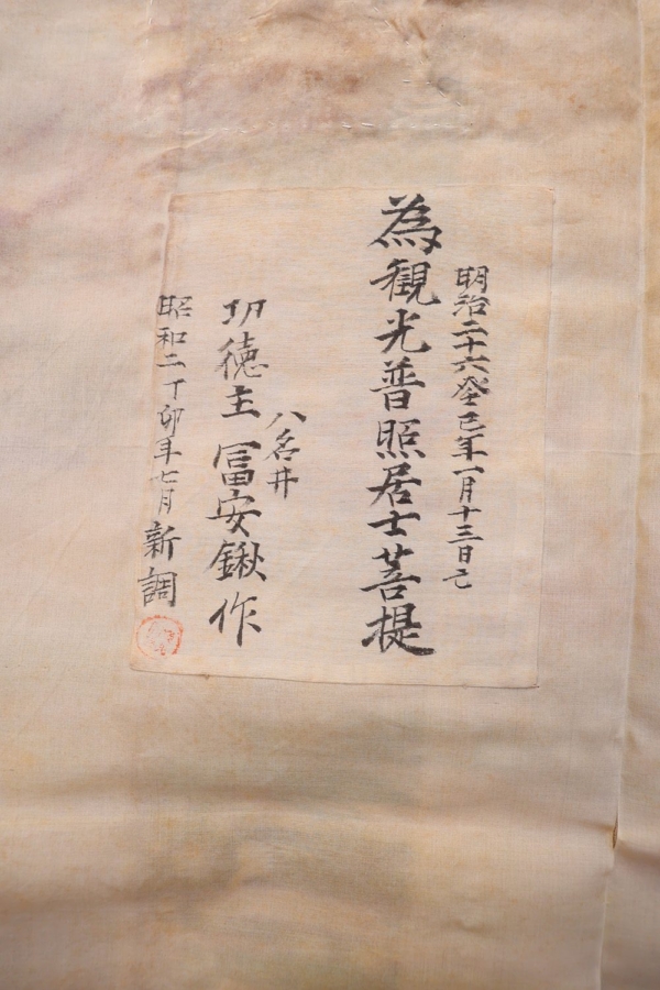 Antique Kesa monks robe from Japan. Dated 1888, Meiji period. 183x117 cms - Image 2